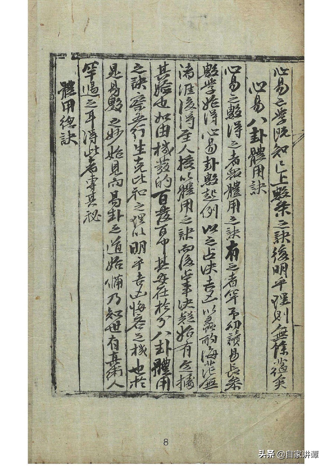 明代民间术数抄本大全,明代术数类古籍