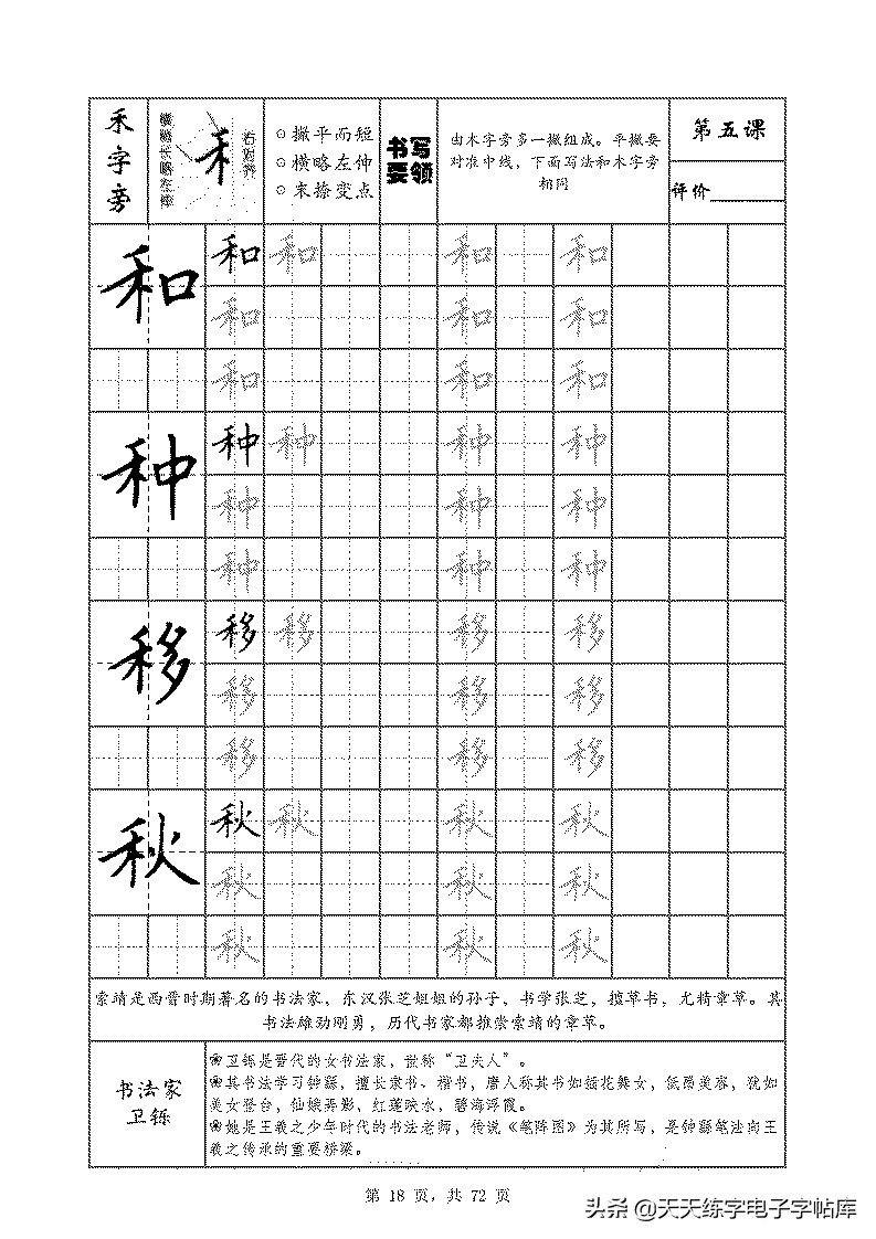 基本笔画和偏旁部首标准字帖,偏旁部首字帖硬笔