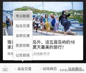 花鸟岛超详细旅游攻略,花鸟岛海岛旅行