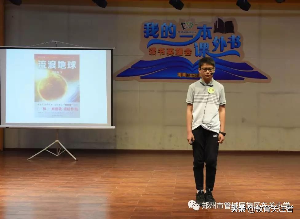 品读东关小学“我的一本课外书”读书英雄会—六年级专场