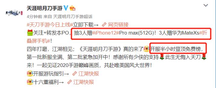 开服仅30分钟登顶免费榜,出现排队盛况,官方安排顶配苹果12