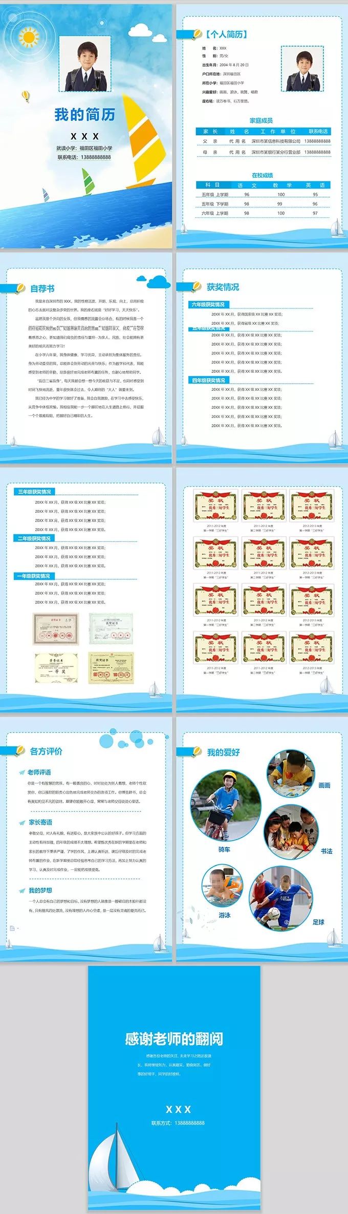 郑州小升初简历模板,香港小升初简历模板