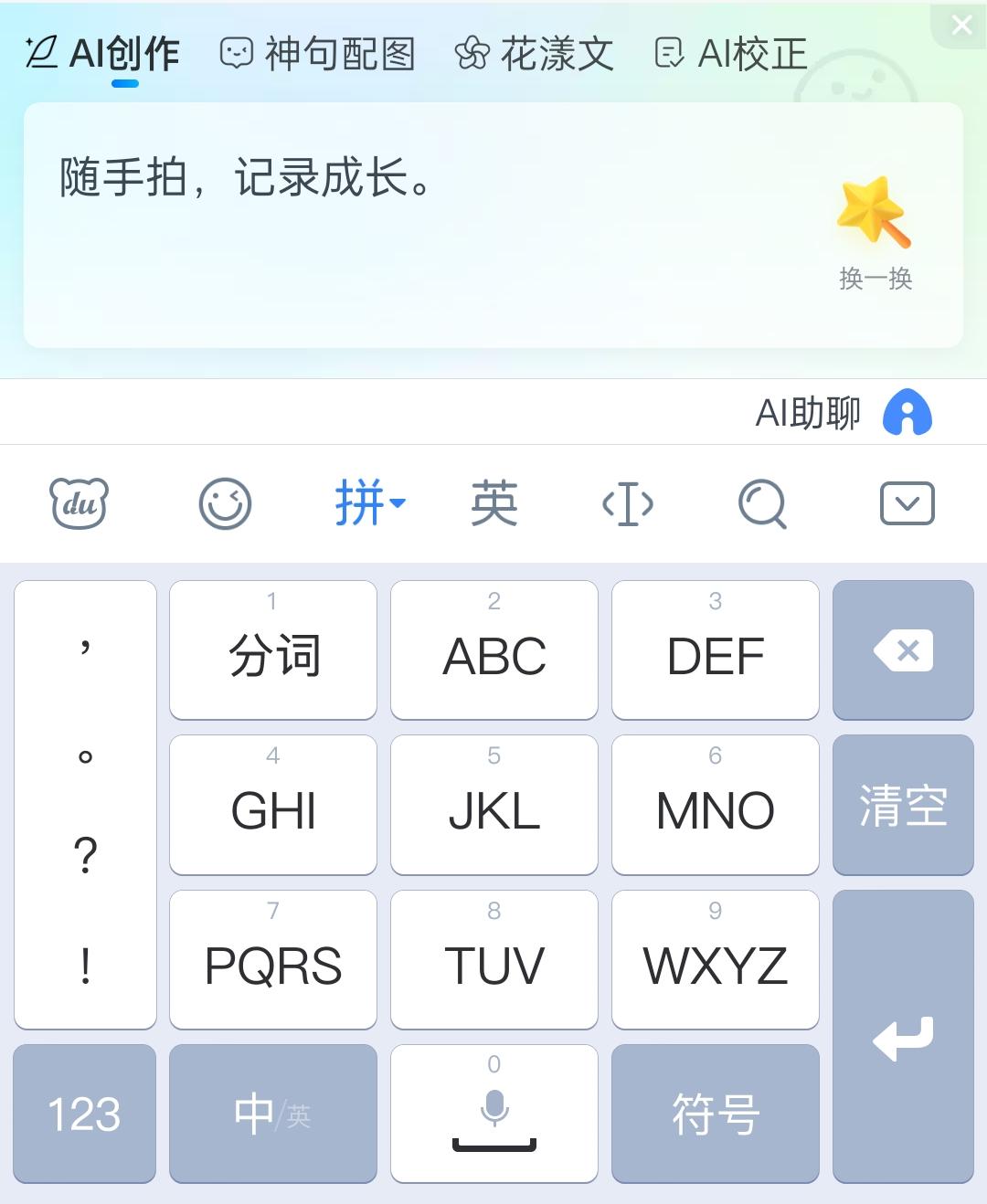 百度输入法AI助聊怎么用,百度输入法ai助聊下载