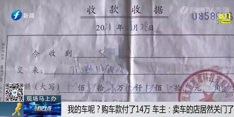 我的车呢？购车全款付了14万，提车时“卖家”却失踪了……