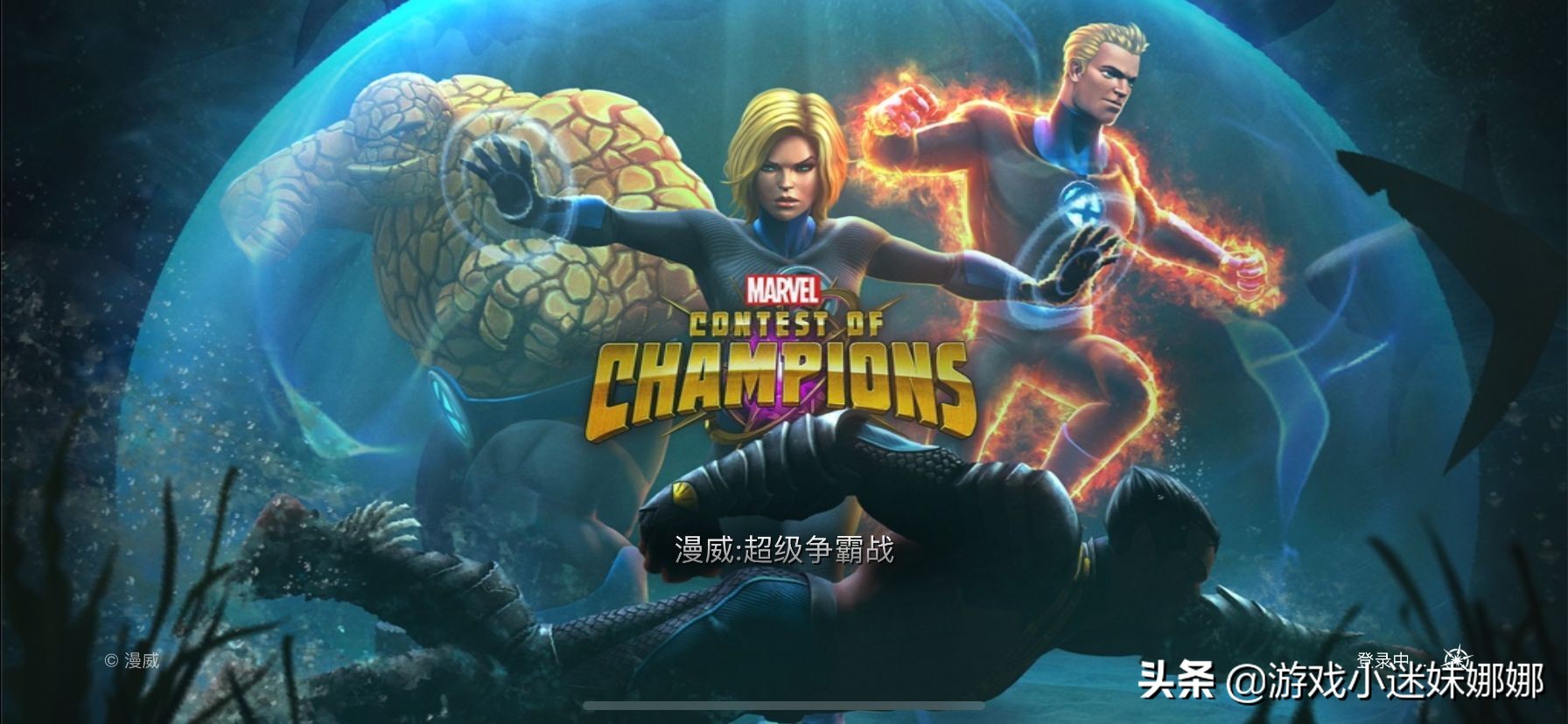 漫威超级英雄争霸战毁灭博士,漫威超级争霸战游戏为什么消失了