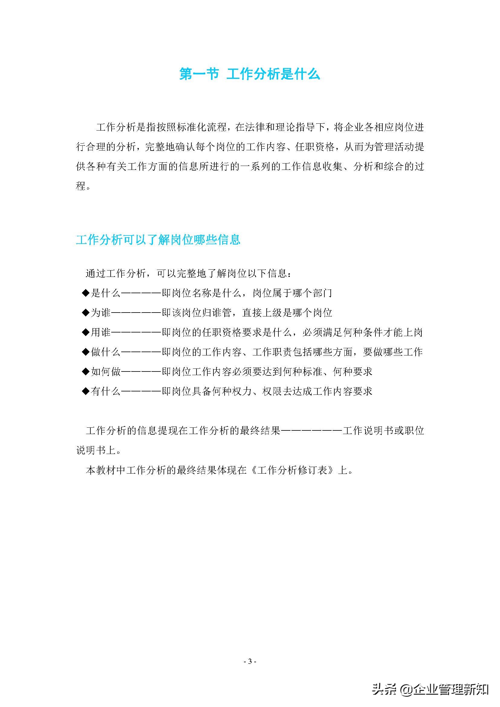 企业组织系统工具之工作分析，4大章节详细阐述（附案例）