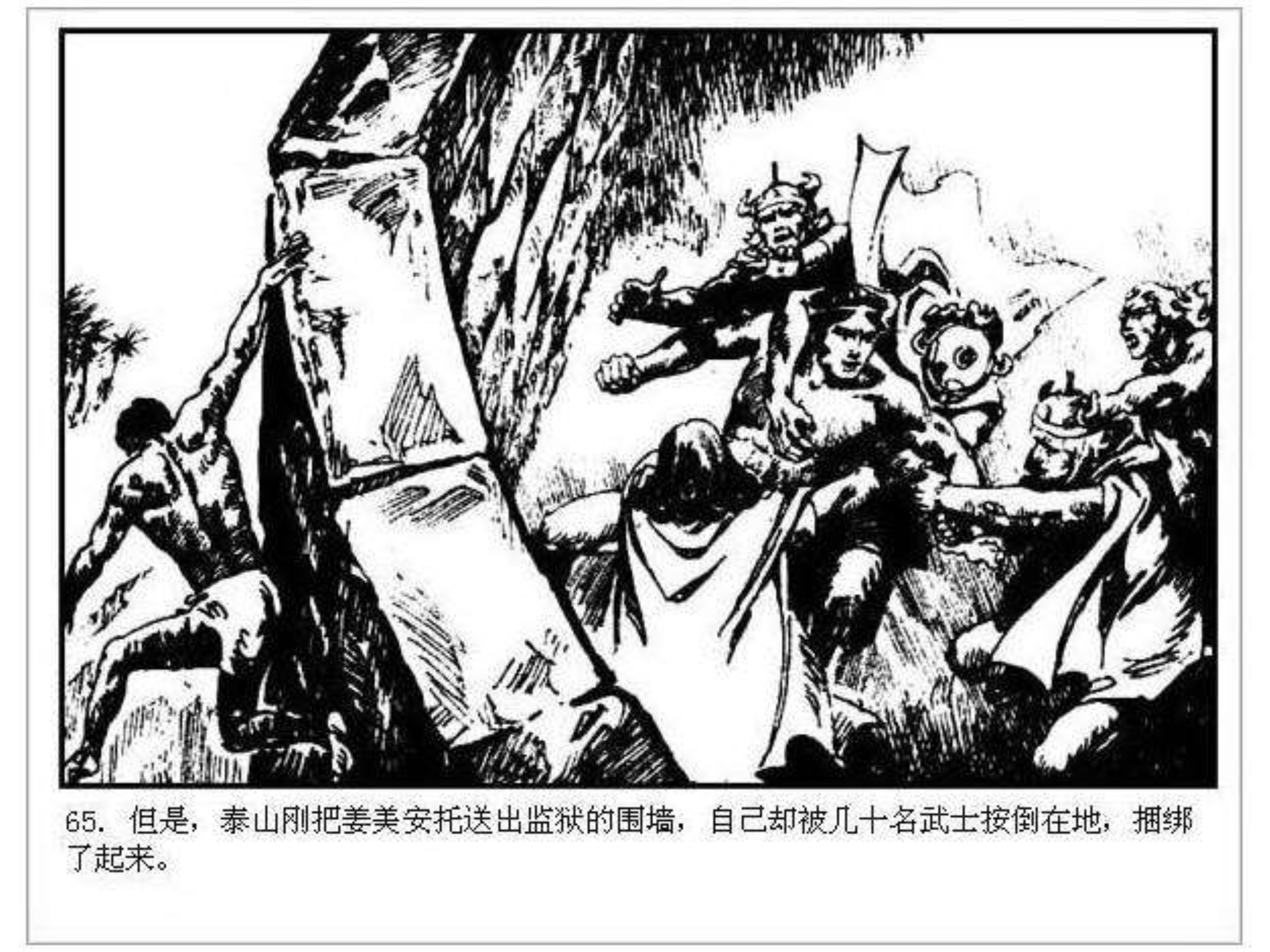 人猿泰山卡通画,连环画泰山凯旋钱贵荪绘