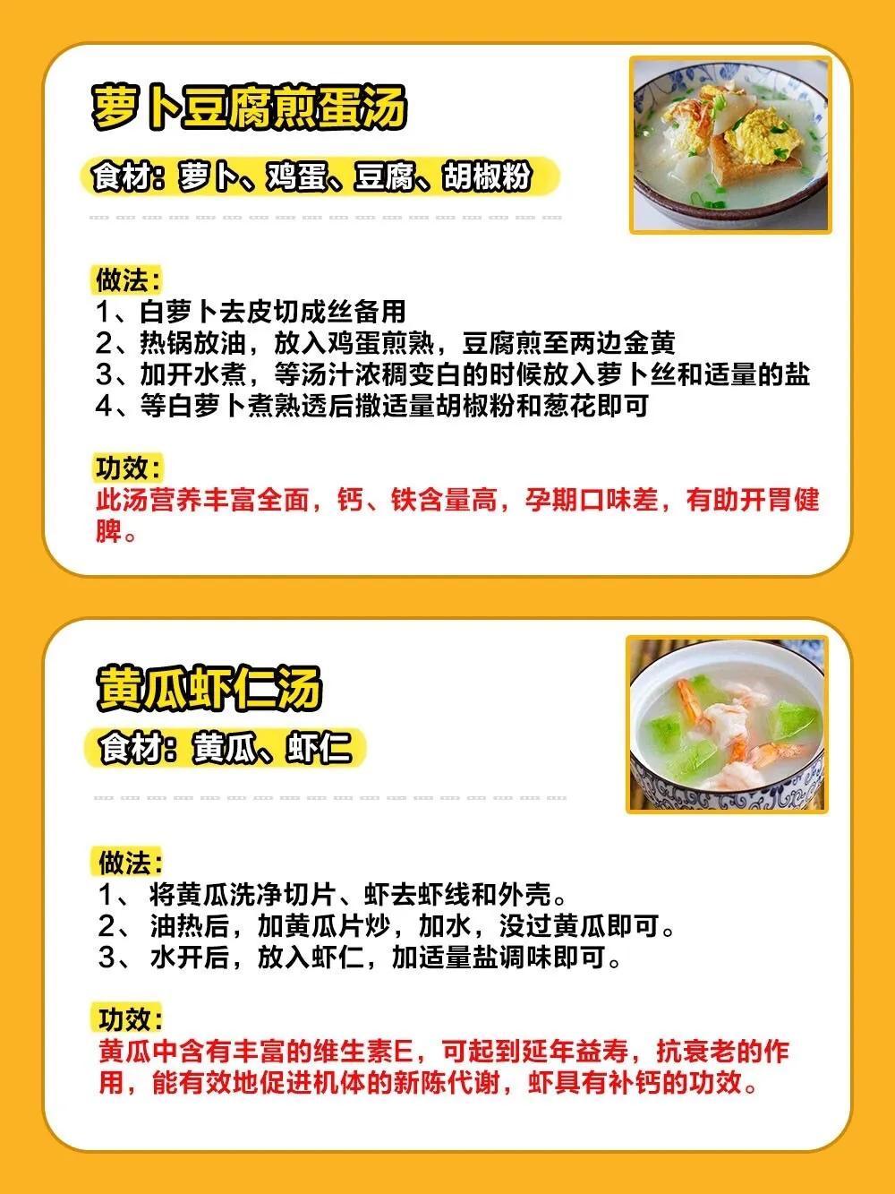 12款孕期低脂营养食谱,孕期超好喝的十种黄金汤