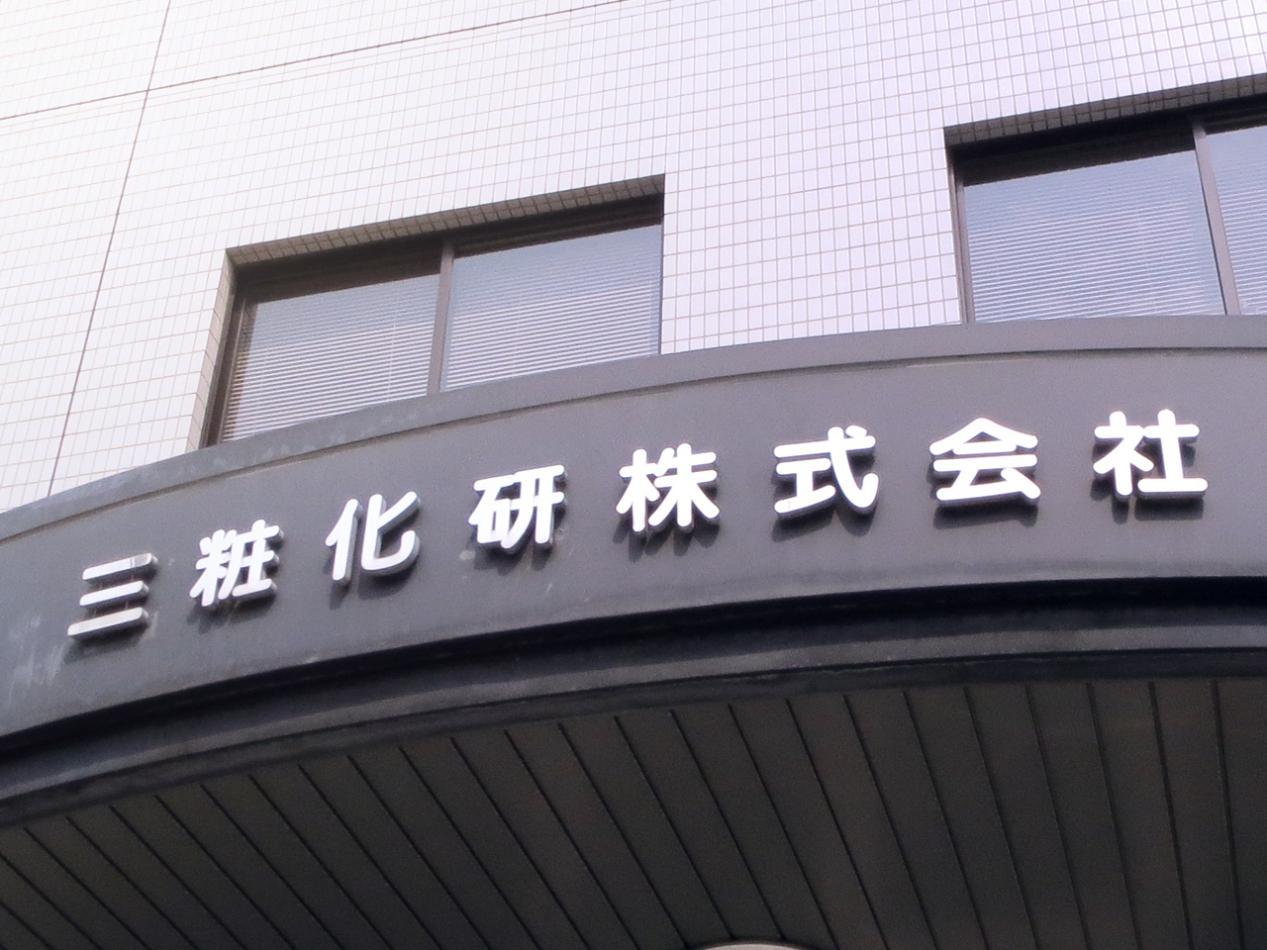 三粧：去死皮用什么好？