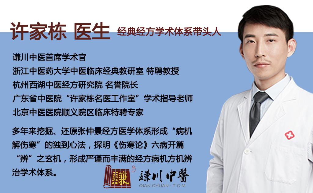 许家栋经典经方医案,许家栋经典经方治脾胃病