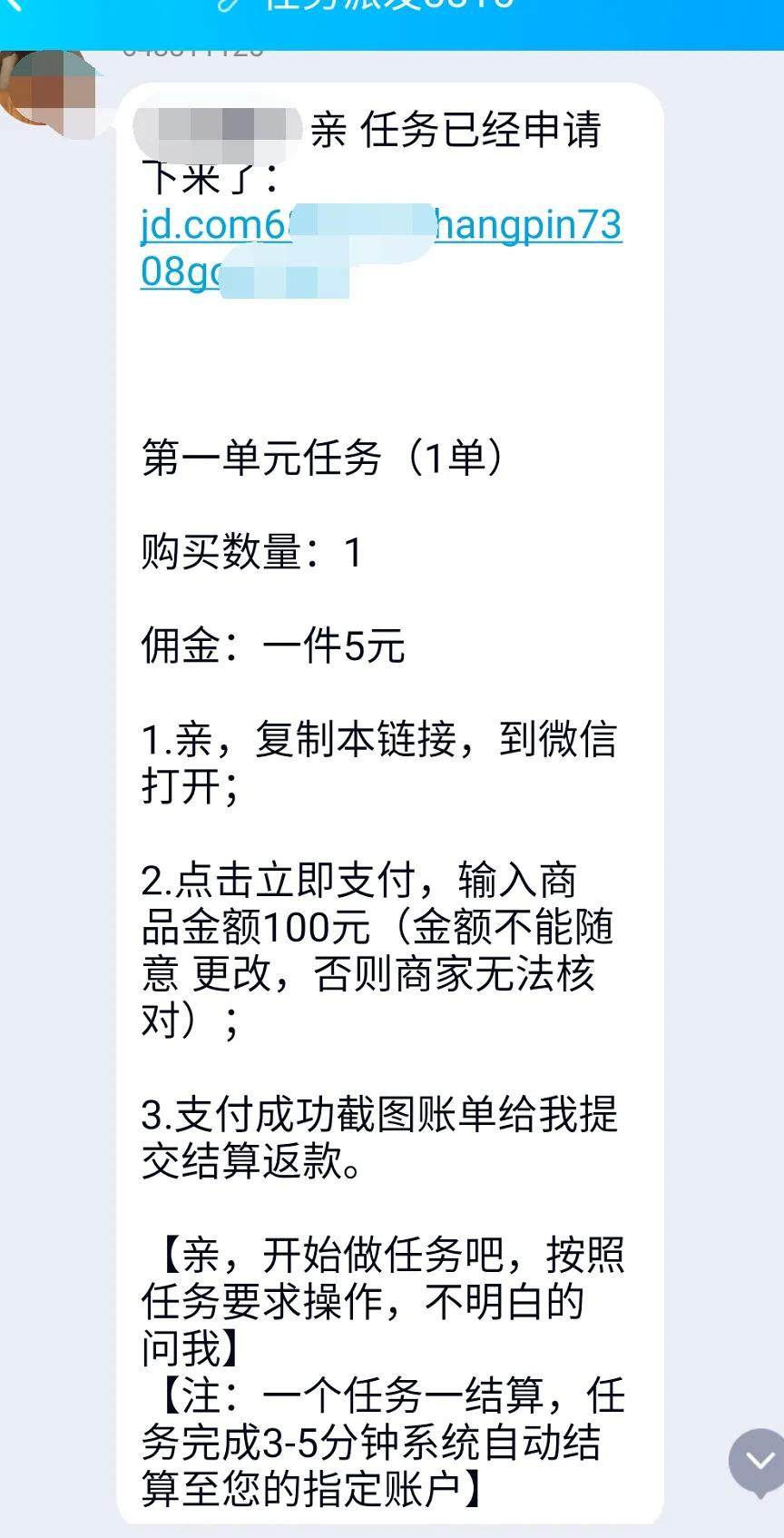 动动手指敲敲键盘，兼职刷单足不出户便可月入过万？……千万别相信这种“完美”工作