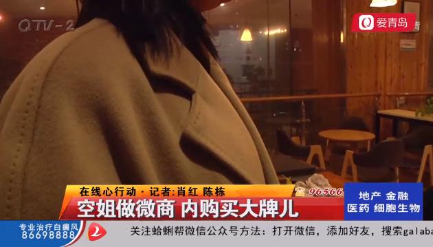 青岛这位空姐做微商，称可内购大牌爆款，结果鉴定是假货？