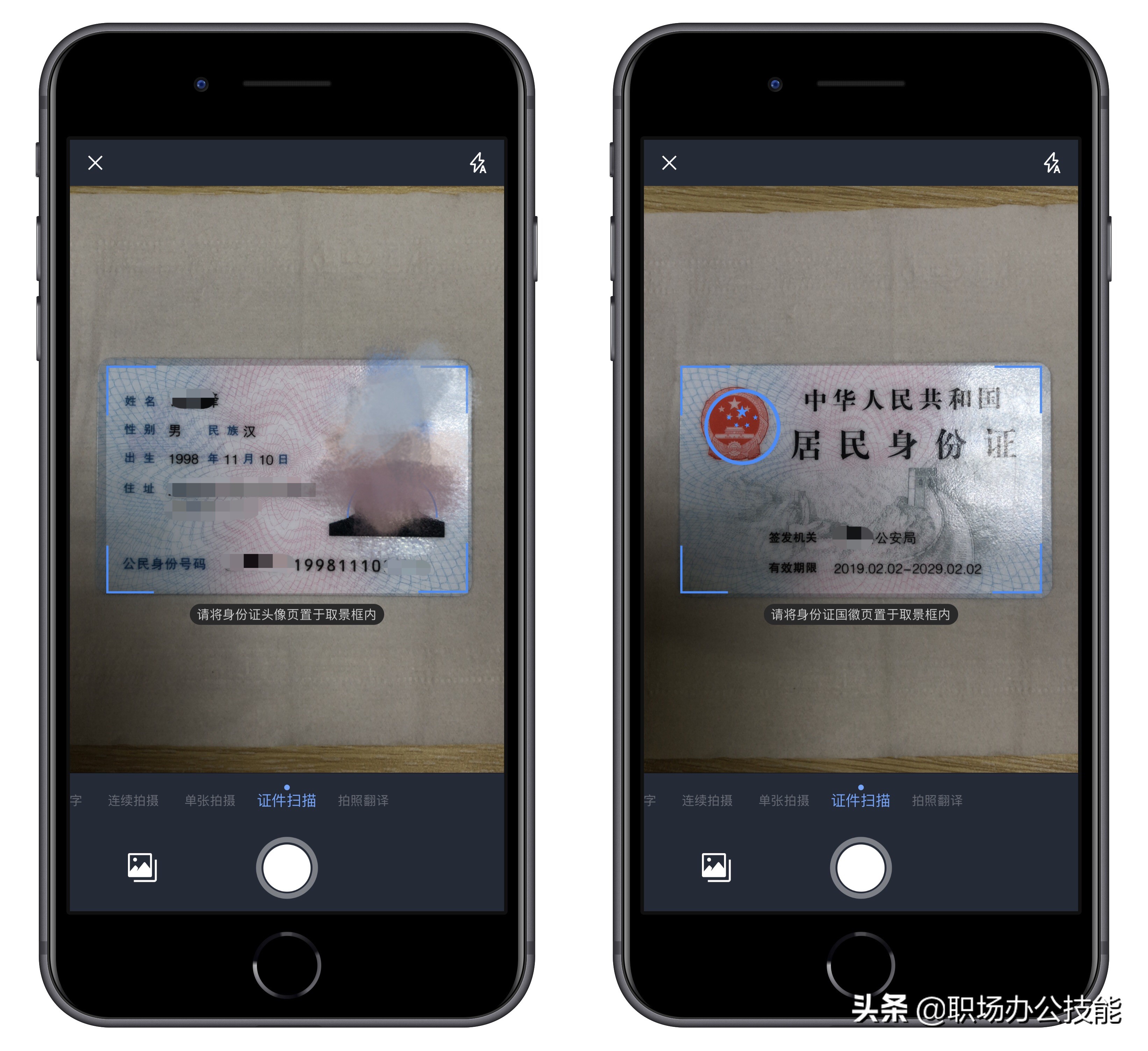 苹果手机如何扫描身份证正反面,华为手机如何扫描身份证正反面