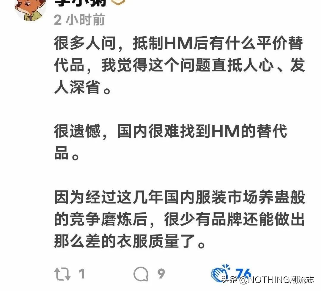 *制抵**HM,Nike后，有哪些平价国产替代品牌？