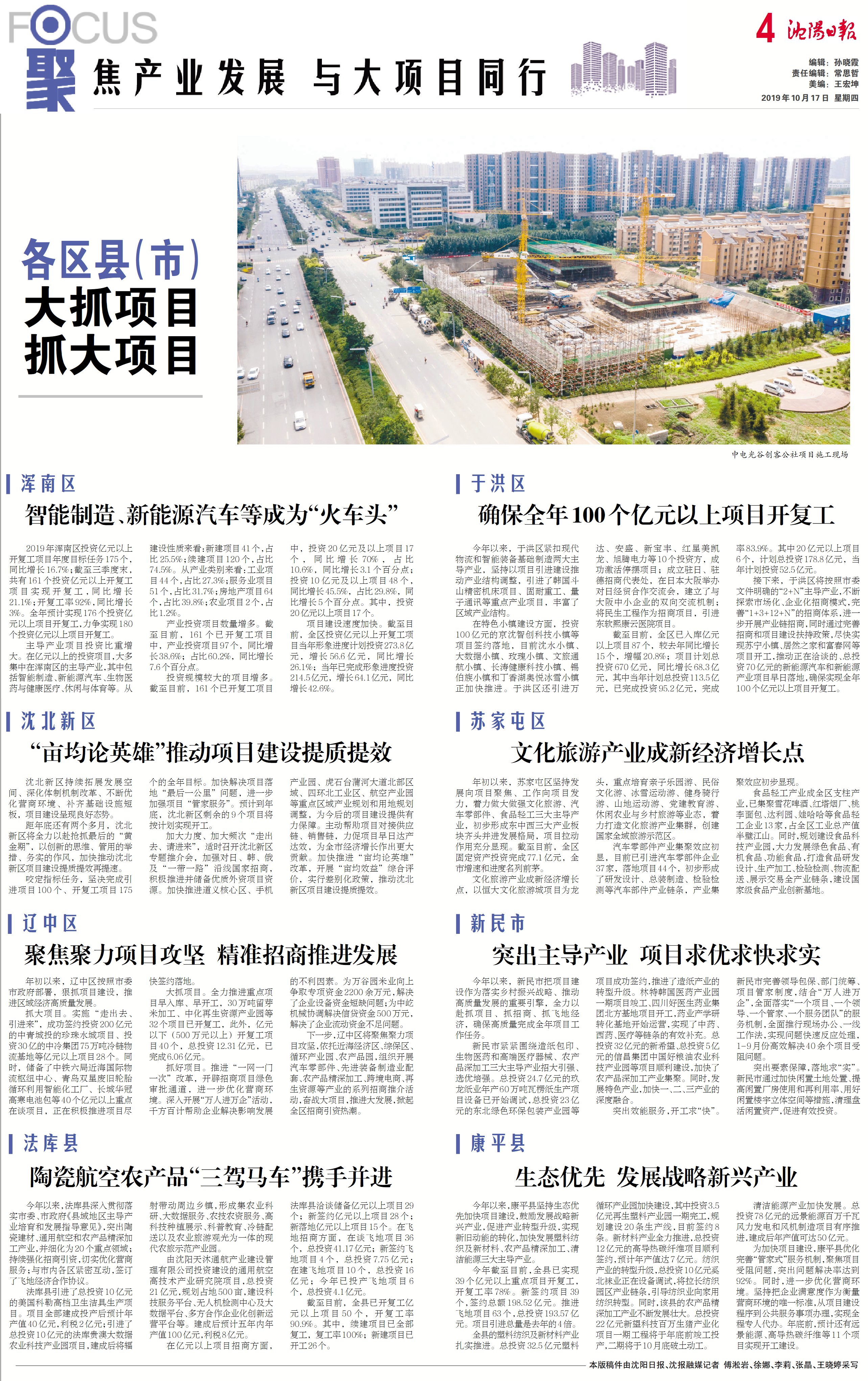 沈阳政府扶持项目有哪些,沈阳重点项目春季集中开工