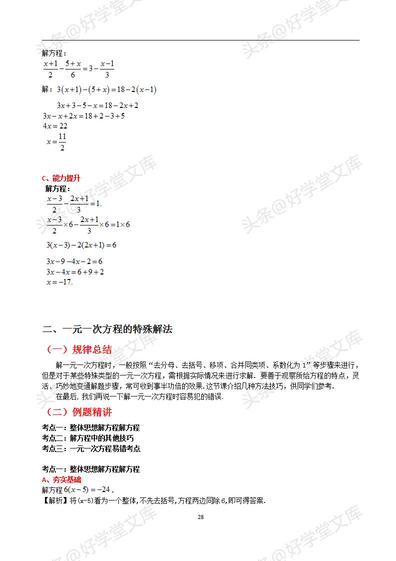 初中数学提分专题复习,初一数学提分宝典资料