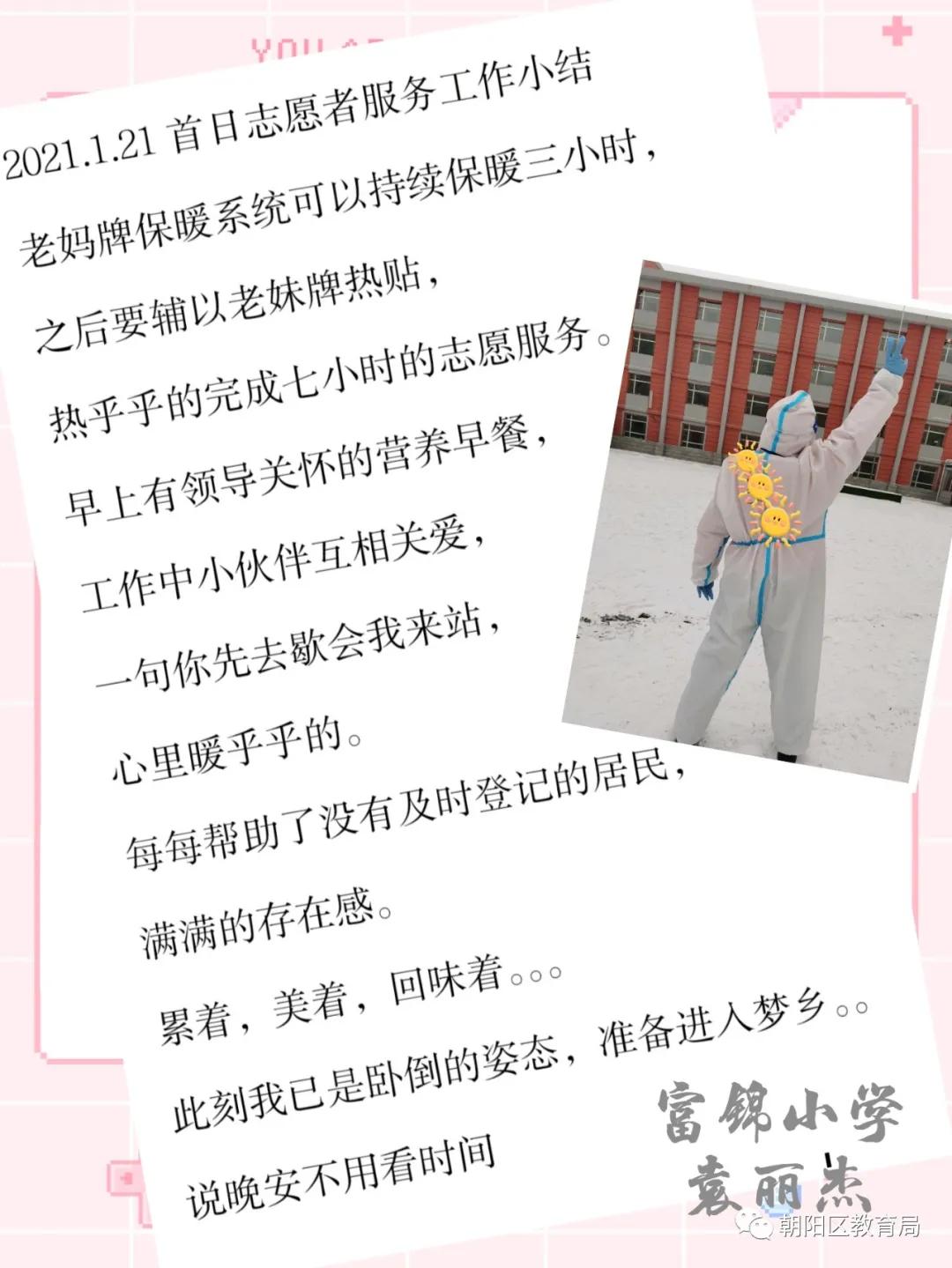 讲述教育小故事传递教育正能量——长春朝阳区教育系统志愿者在检测现场
