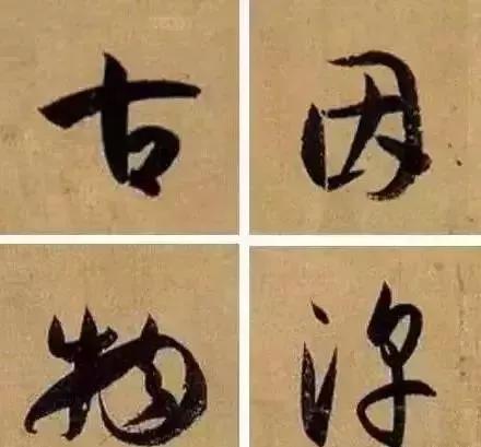 如何练书法？孙过庭总结6点，点点到位