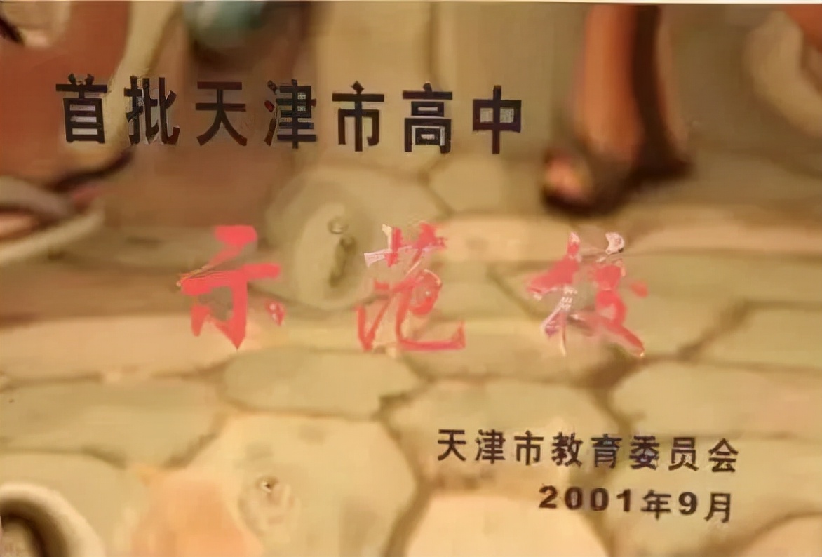 泰达一中2020,天津泰达一中