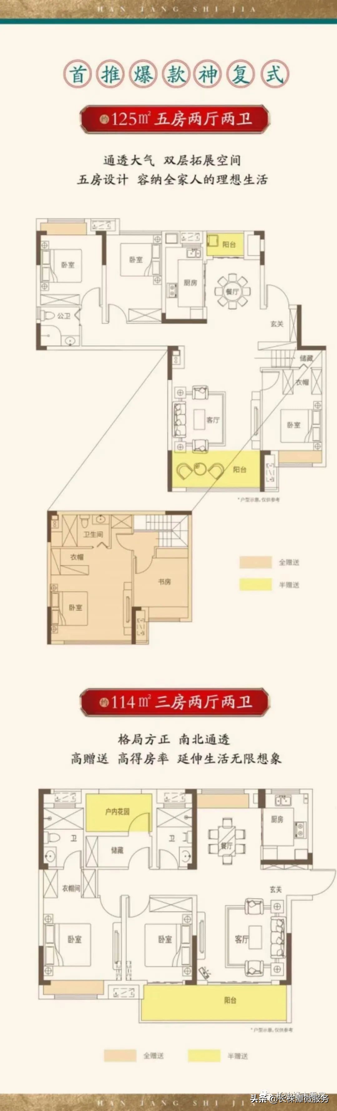 麓谷汉唐世家复式楼,麓谷汉唐世家的房子适合买吗