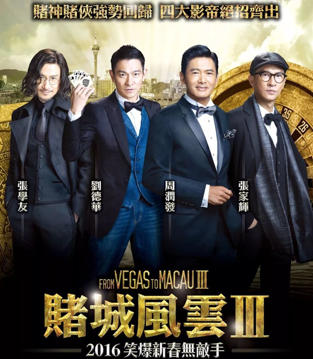 澳门风云三系列票房总共多少,王晶导演澳门风云三部票房多少