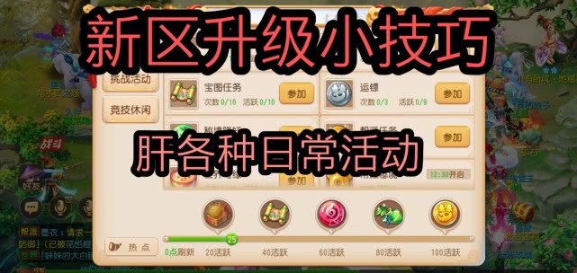 梦幻西游手游新区升级完整攻略,梦幻西游手游国庆新区攻略