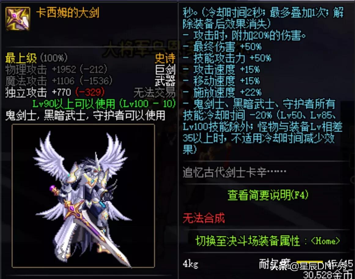 dnf鬼剑士天帝平民搬砖套装,dnf鬼剑士100级史诗短剑哪个好