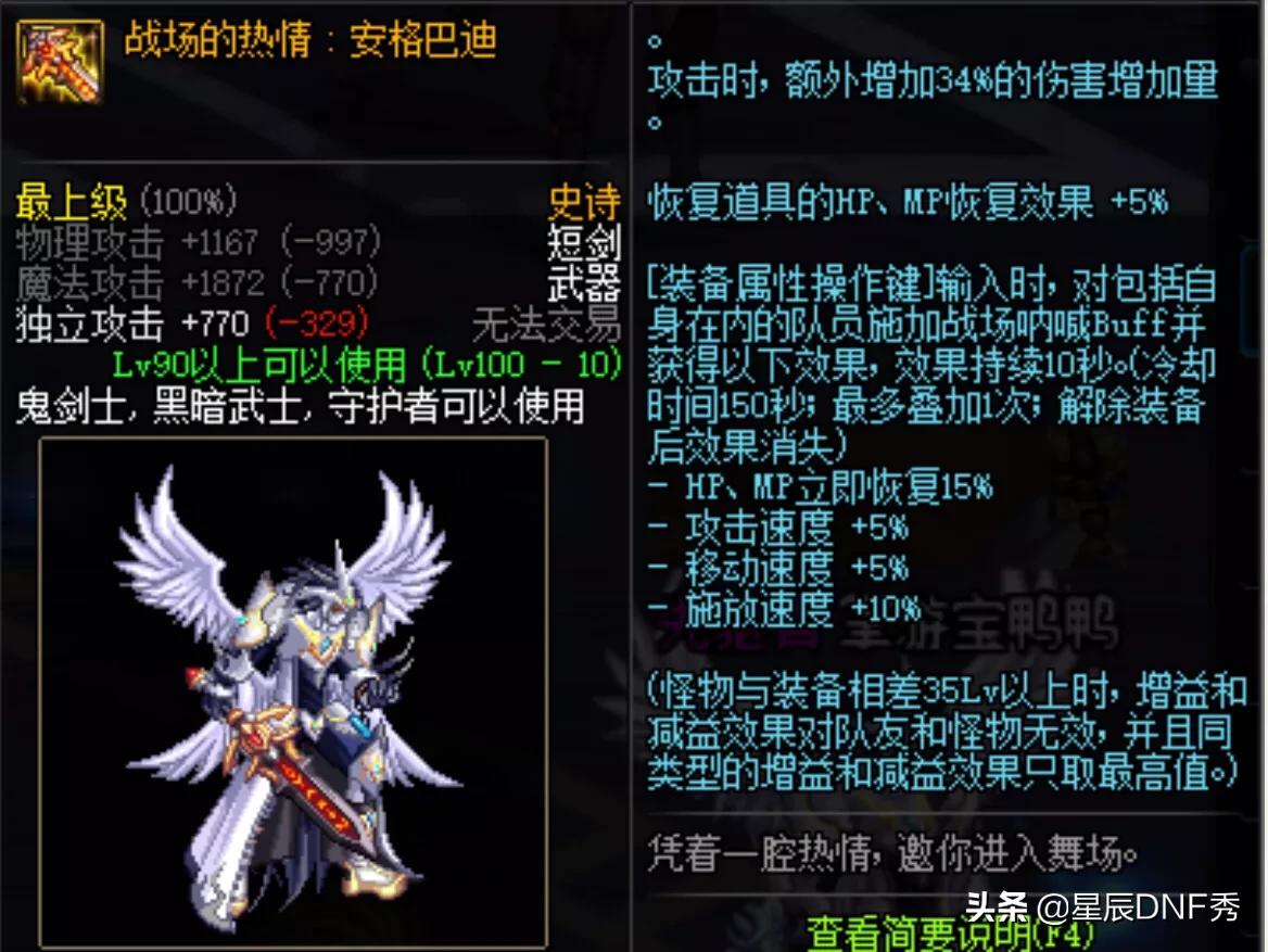 DNF100级版本鬼剑士*器武**测评，天帝剑是真的强，百搭