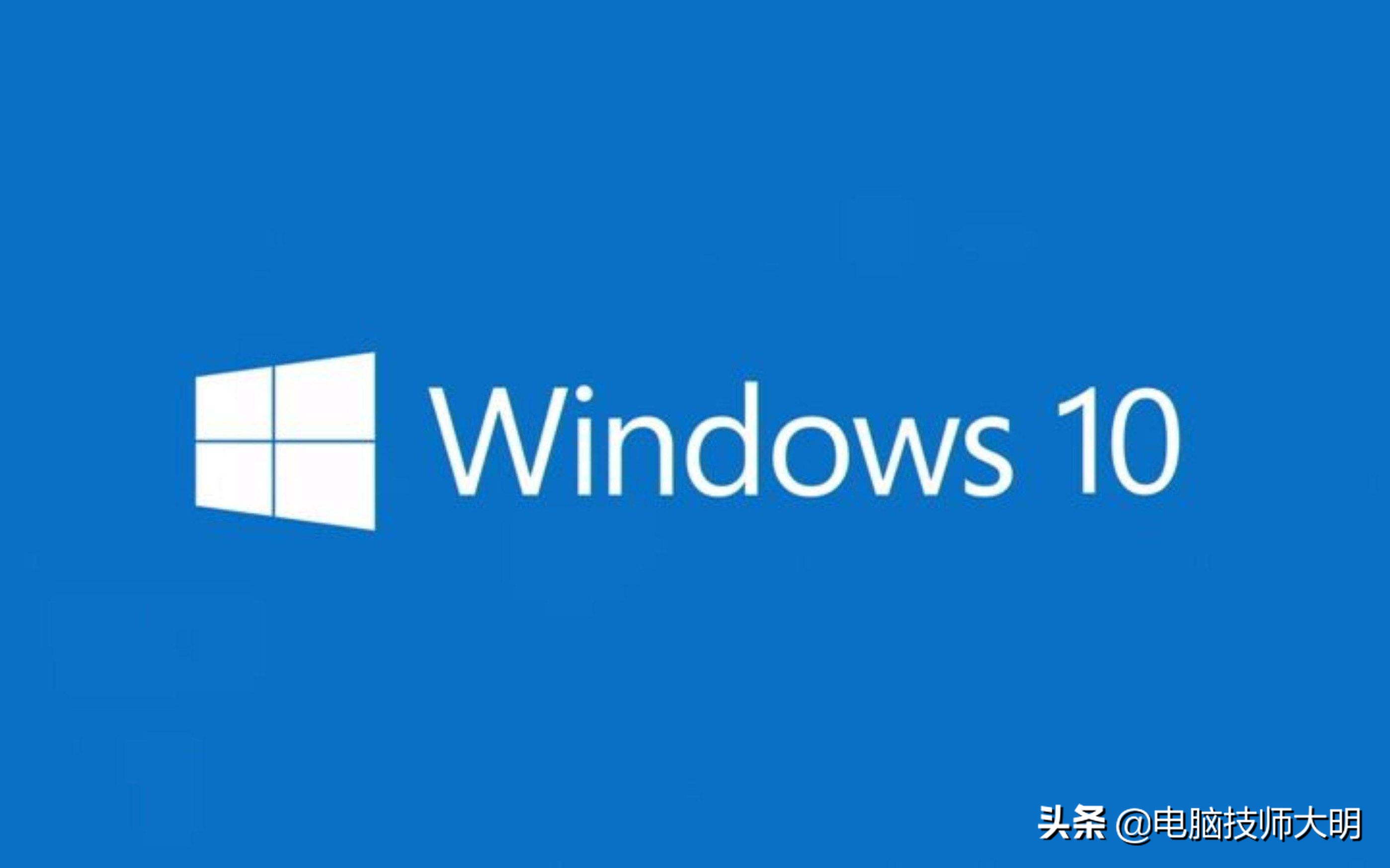 大明软件安装,windows10有必要升级windows11吗