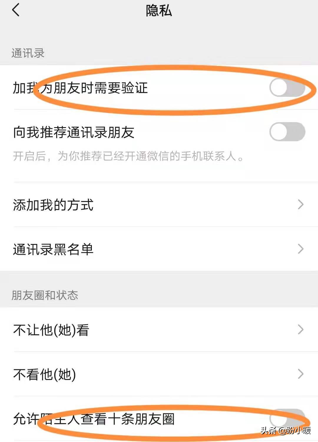 如何加回删除的微信不被对方知道,删除对方微信如何设置不被加回