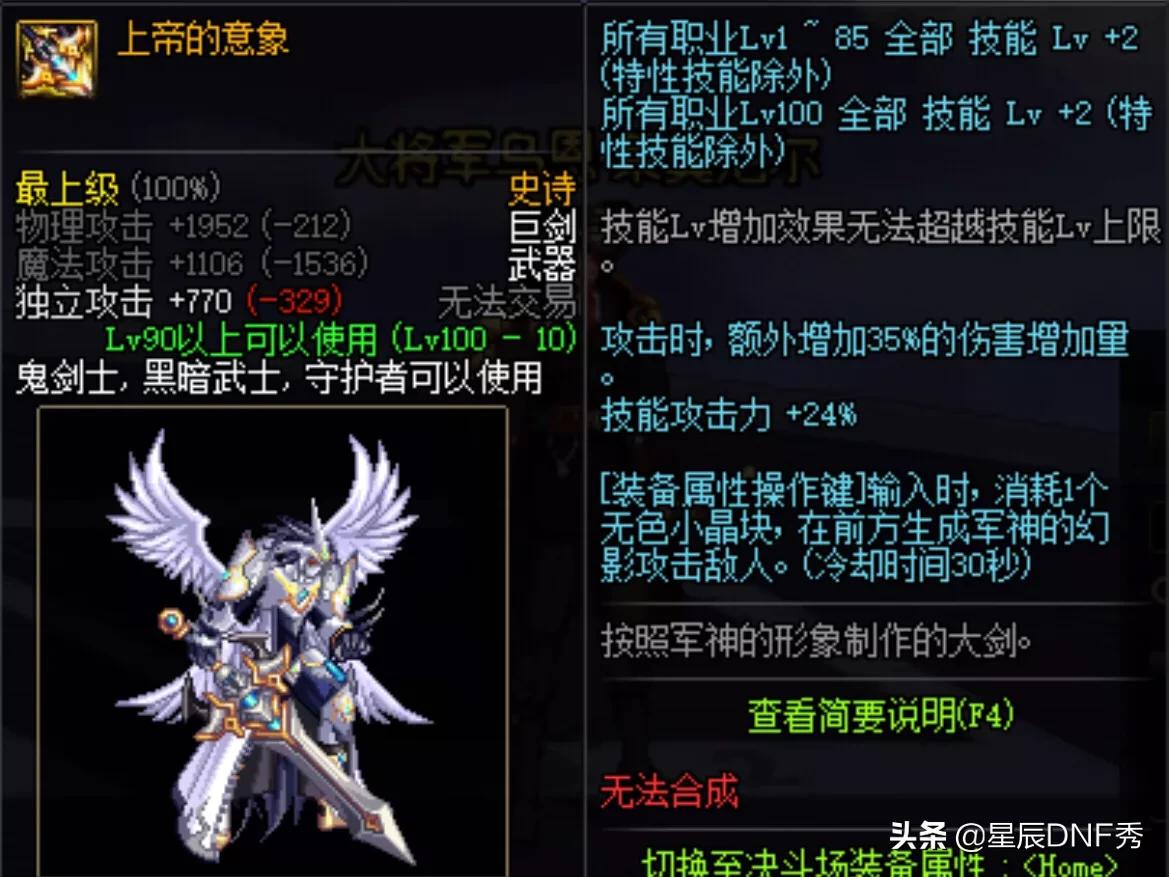DNF100级版本鬼剑士*器武**测评，天帝剑是真的强，百搭