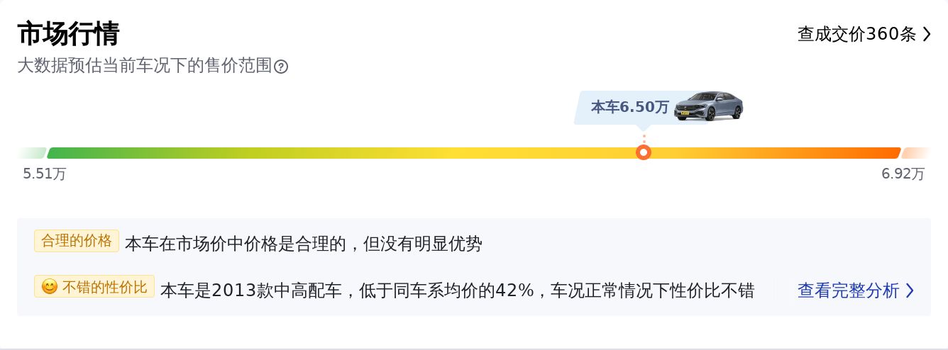 上海大众帕萨特2013款中保研测试,帕萨特2013款1.8t御尊版评测
