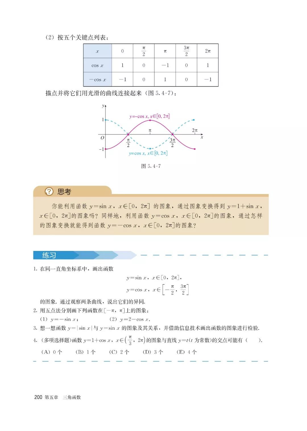 高中选择性必修一数学课本电子版,高一数学必修一课本电子版2022