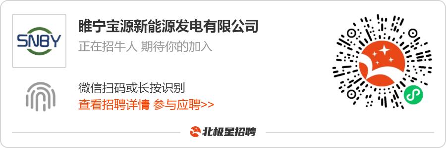 睢宁长青生物质电厂招聘,睢宁宝源新能源发电有限公司