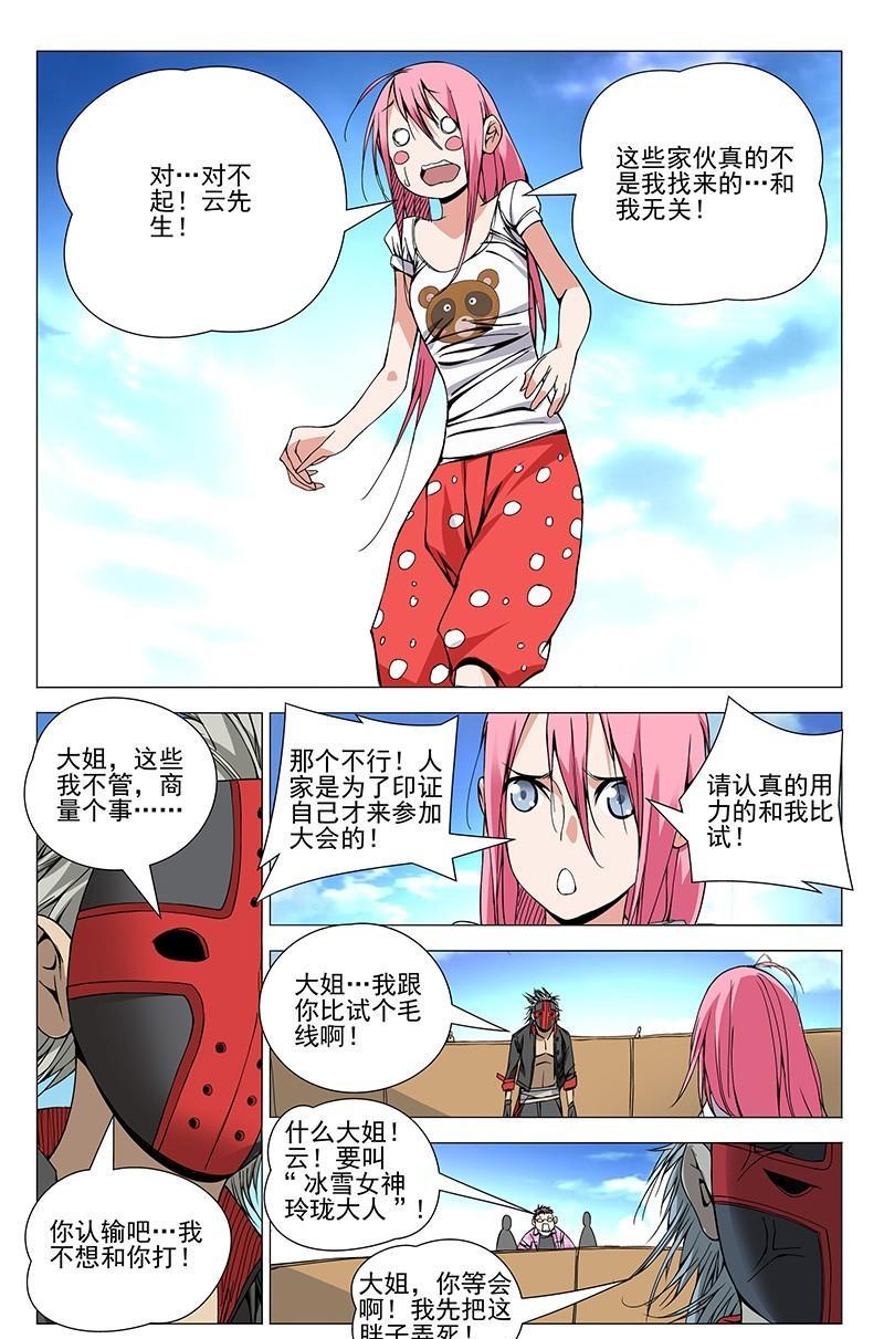 一人之下漫画第七话,一人之下漫画版第七话