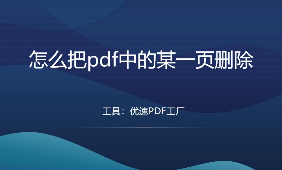 怎么把pdf中的某一页文件导出来,怎么把pdf中的某一页更换