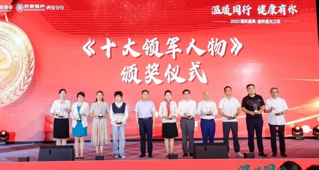 陕西康养产业协会第二届理事会,陕西省康养产业协会会长