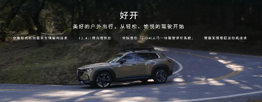 全新长安马自达cx-50正式首发,suv马自达cx-5排第几