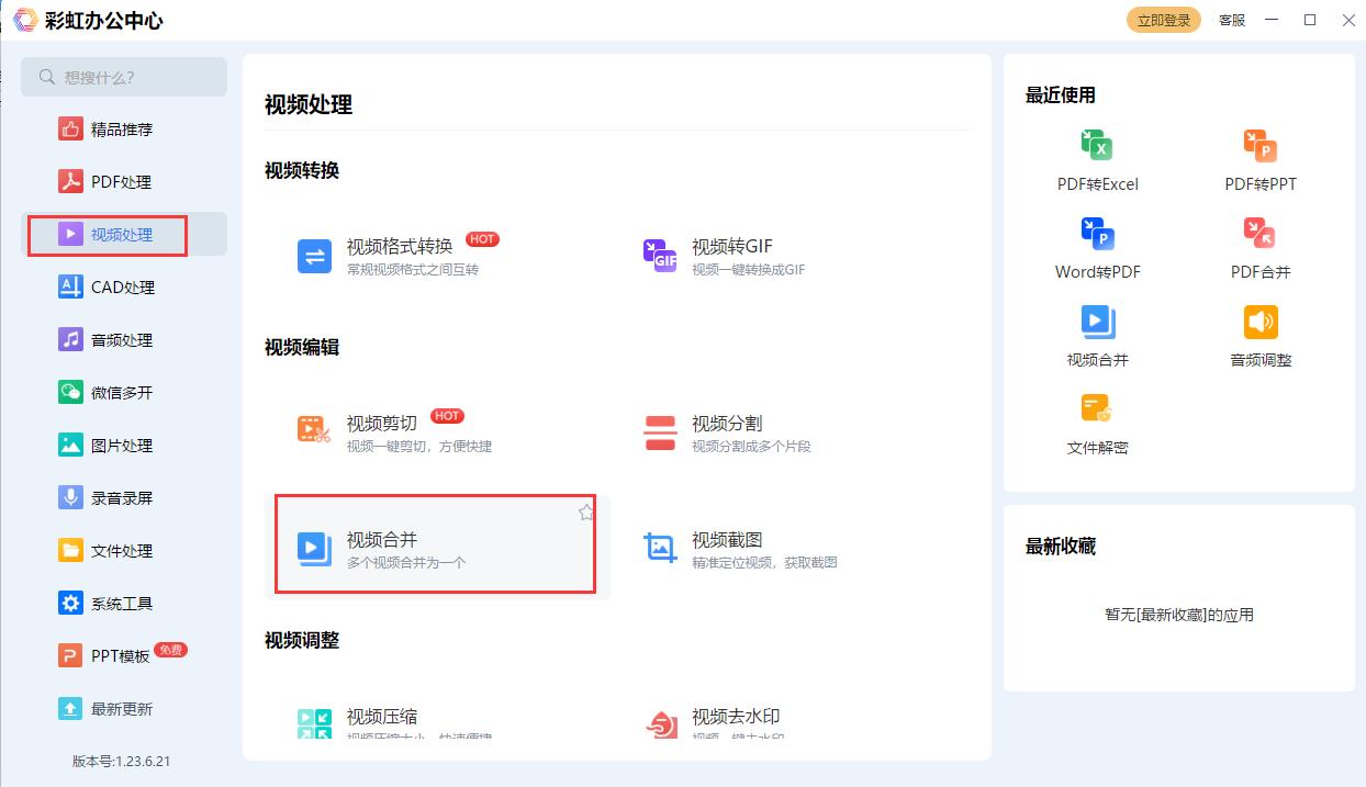 怎么将两个视频合并到一起,如何把多段视频合成在一起