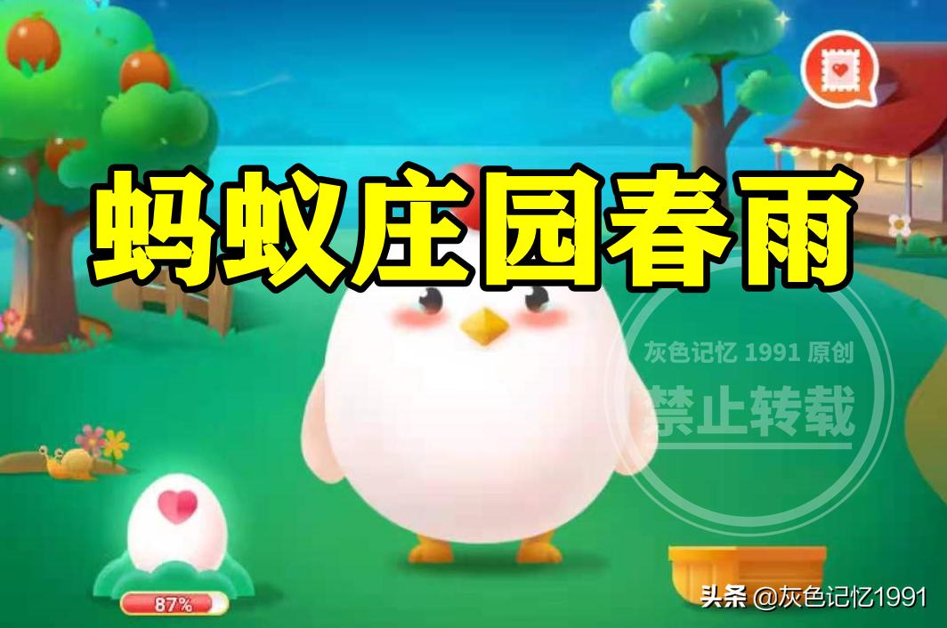 蚂蚁庄园陕西省历史,蚂蚁庄园古代足球