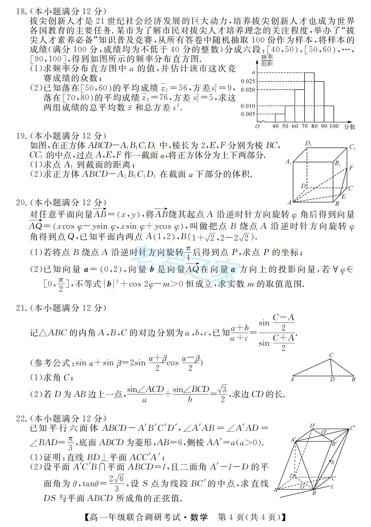 2023到2024高一期末卷,2020-2021年高一期末考试卷