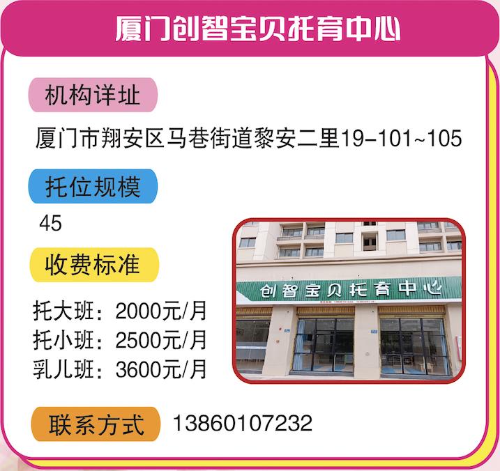 厦门翔安幼儿托育中心0-3岁,厦门翔安托育机构设置标准