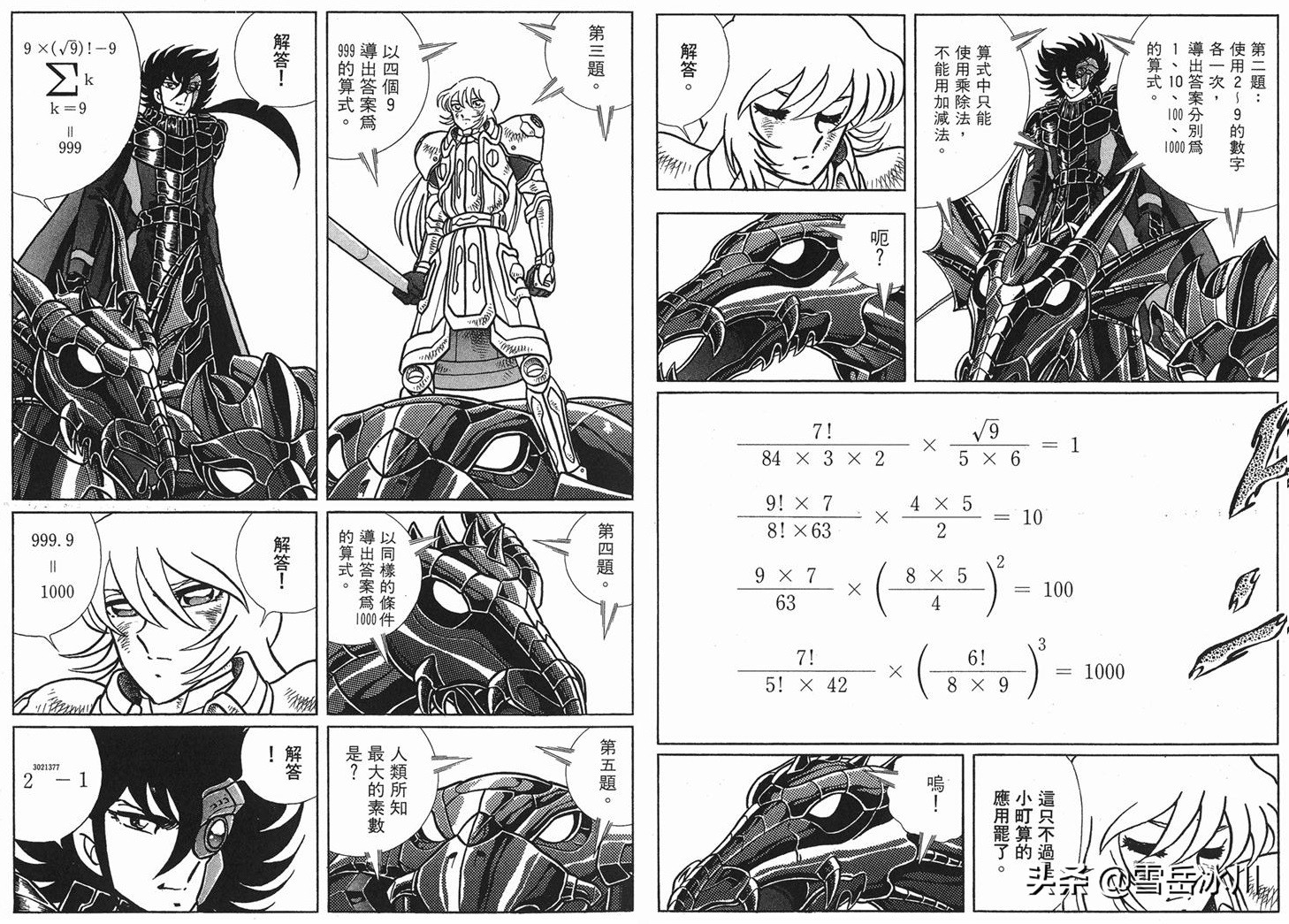 bt-x钢铁神兵,btx钢铁神兵七魔将