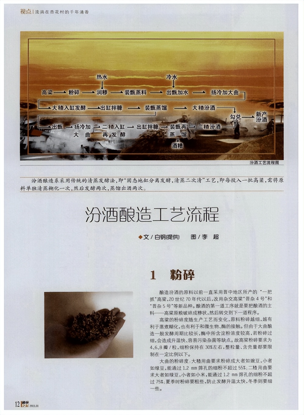 舌尖上的武汉美食完整版,黄鹤楼汉汾酒和汉清酒区别