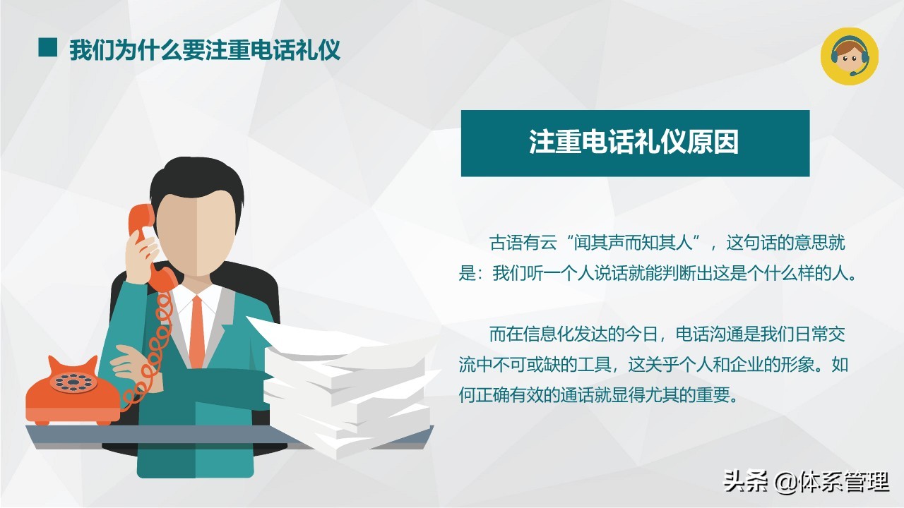 电话礼仪ppt怎么做,电话礼仪ppt课件免费