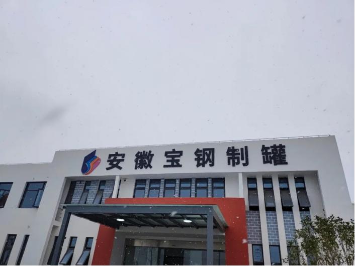 怀远宝钢制罐,宝钢制罐生产线