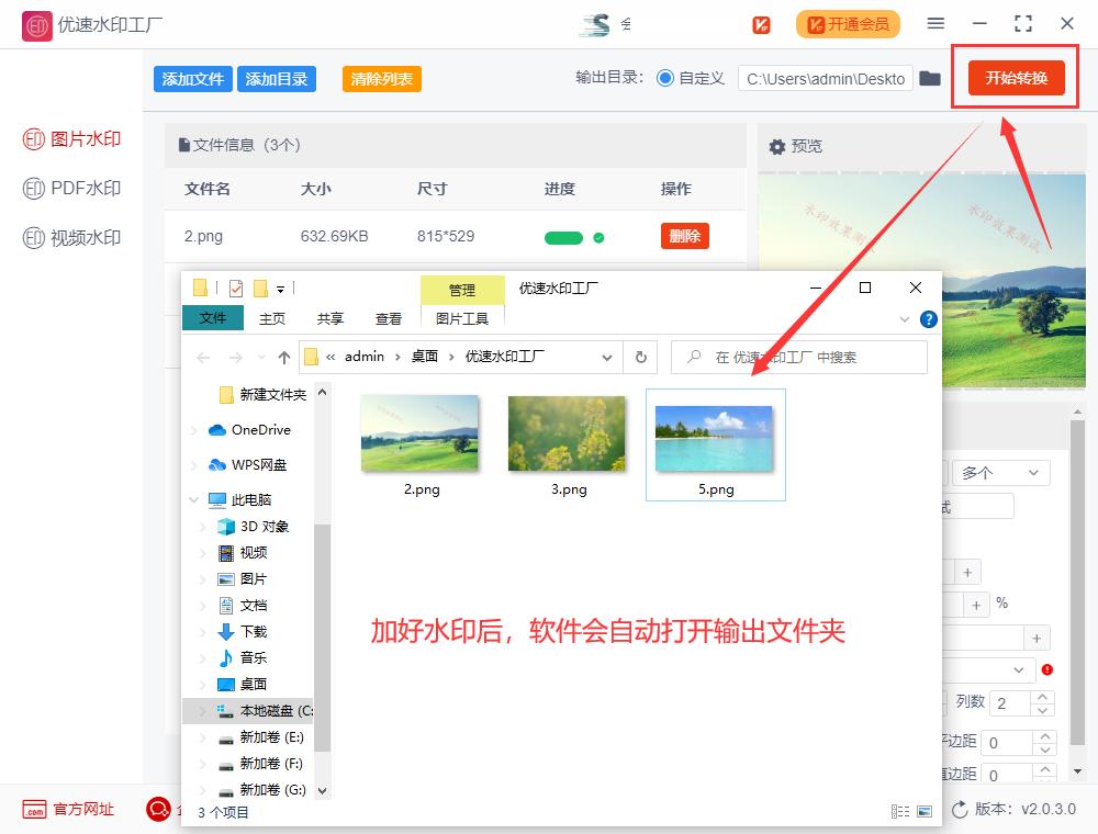 word图片怎么加水印,图片加水印软件免费