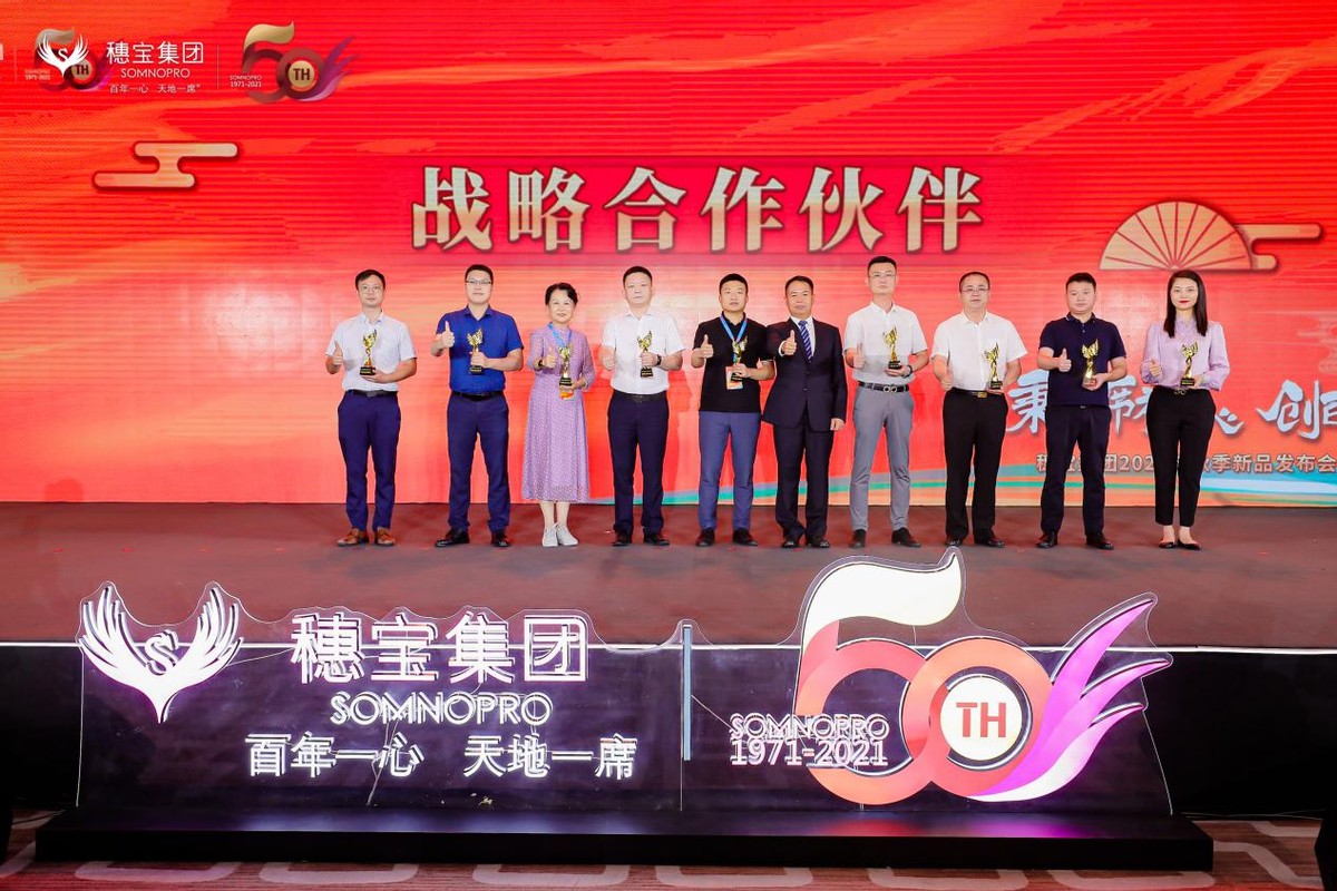 穗宝集团发布会,穗宝集团新消息