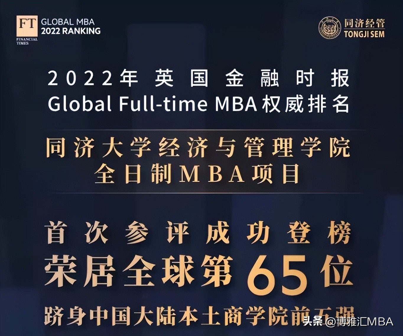 中国mba最新排名,清华mba和北大mba哪个好