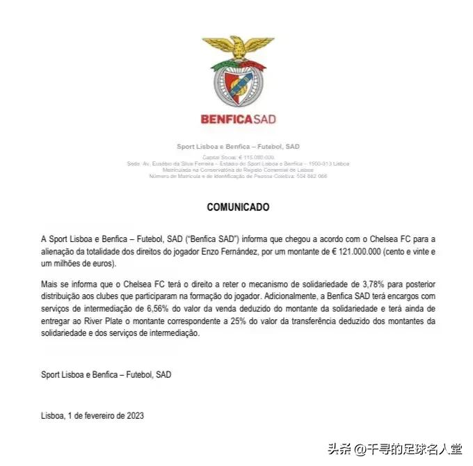 今日热搜足球榜,英超标王诞生恩佐1.3亿加盟切尔西